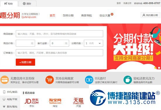 趣分期网站-智能建站